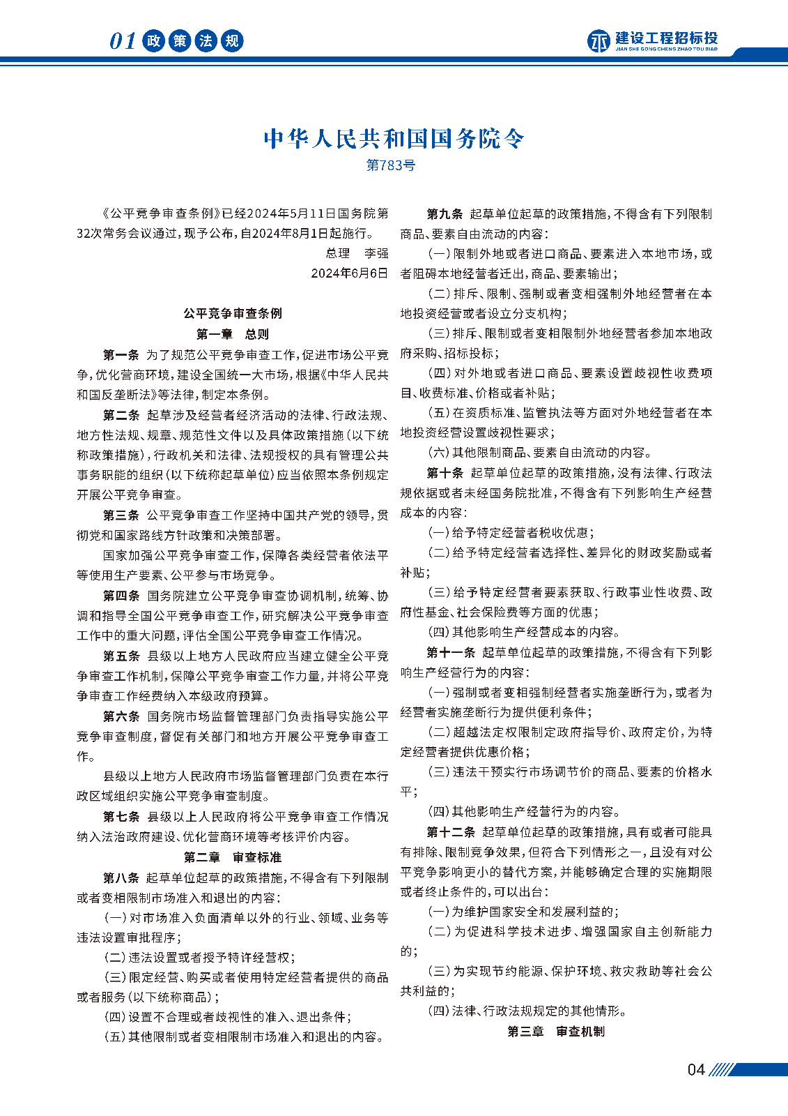 招投标画册 第二期_页面_07.jpg